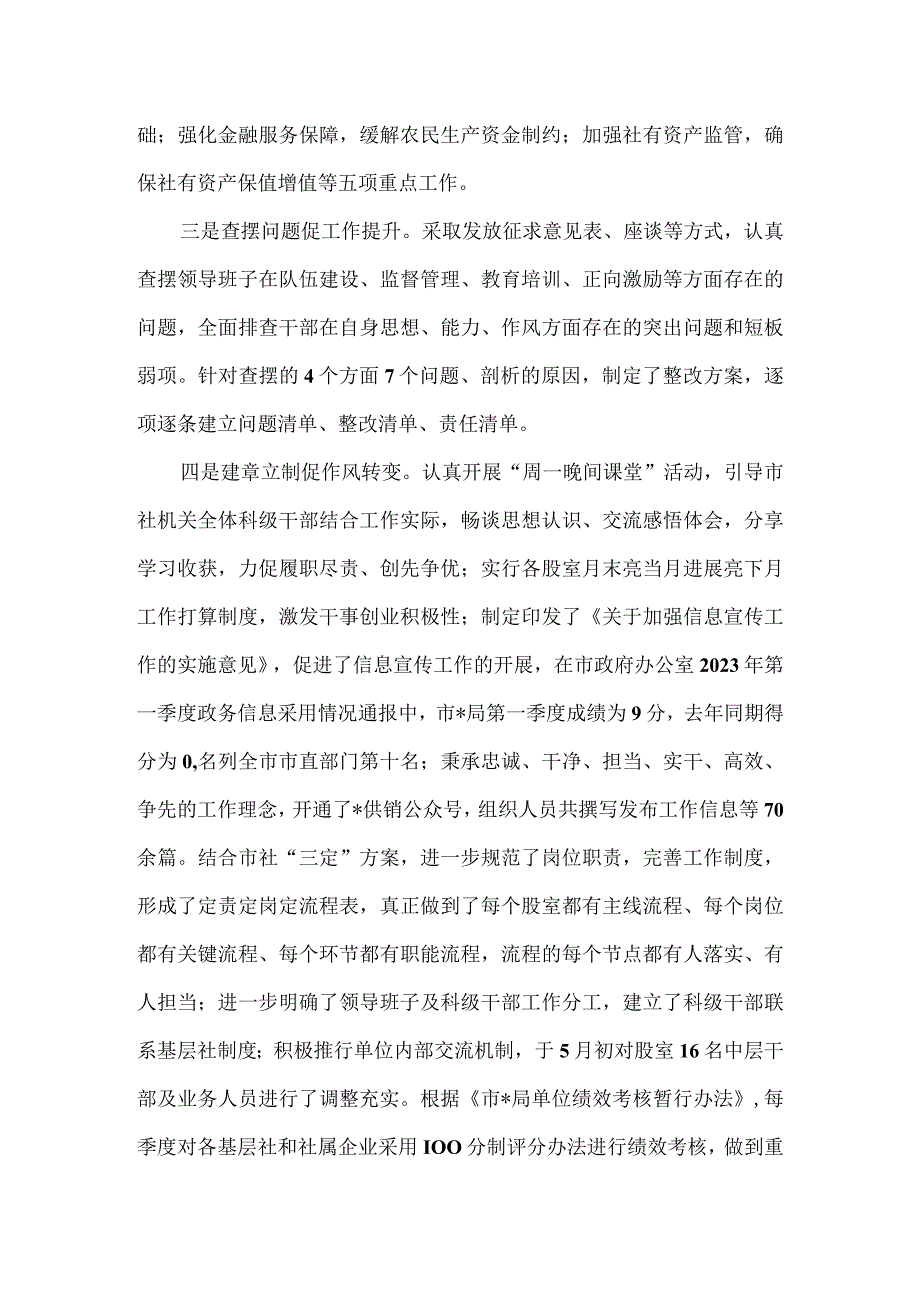 2023年领导干部思想能力作风建设工作开展情况报告一.docx_第3页