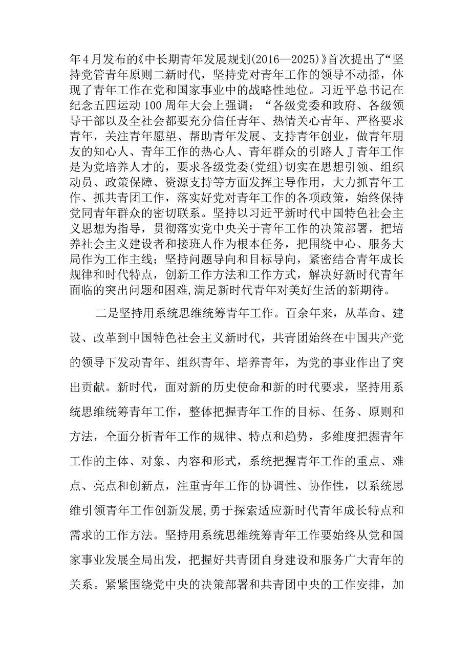 2023年在市委理论学习中心组关于青年工作重要论述精神专题研讨交流会上的发言讲话材料2篇.docx_第3页