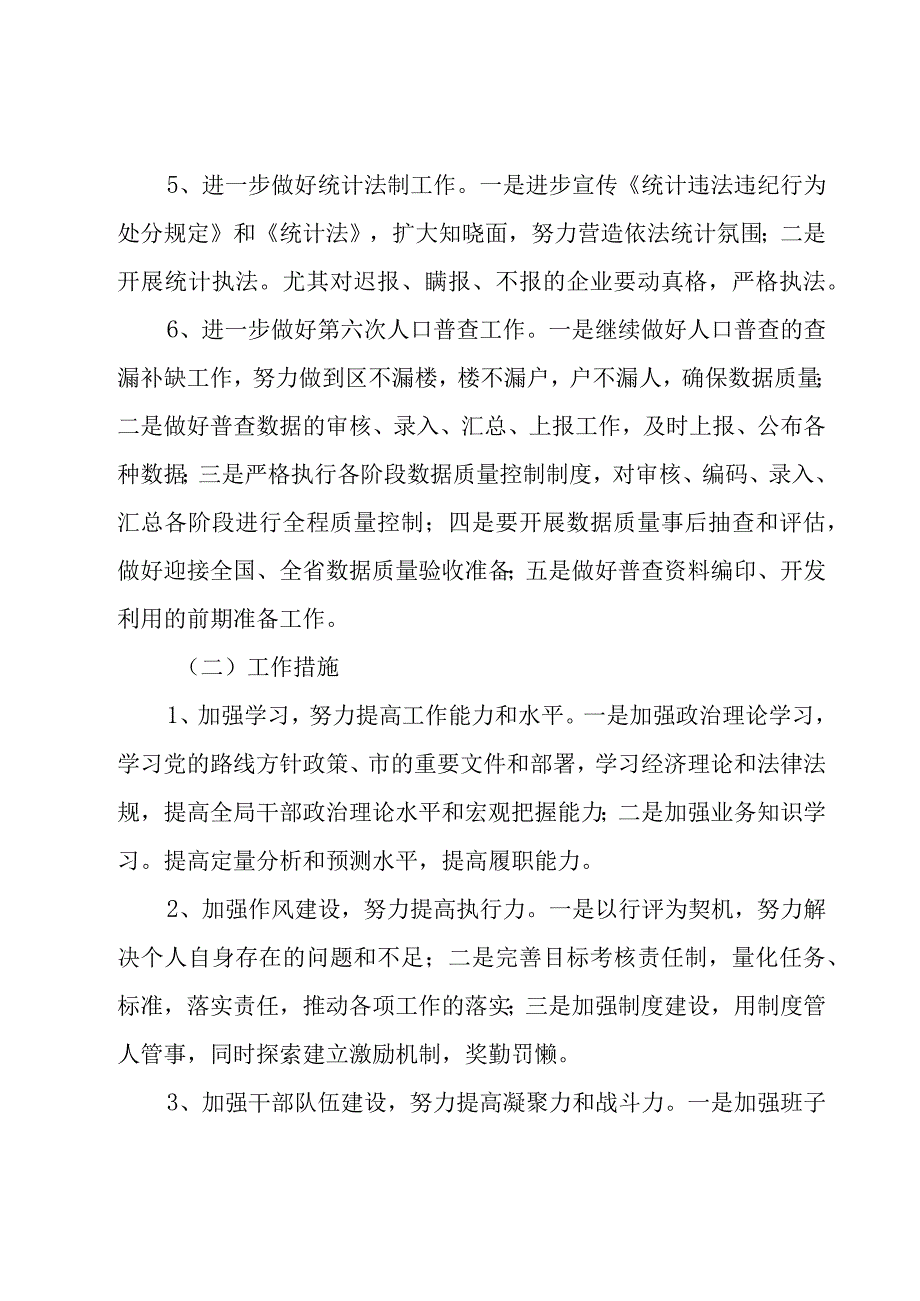 2023年部门全年工作计划（17篇）.docx_第2页