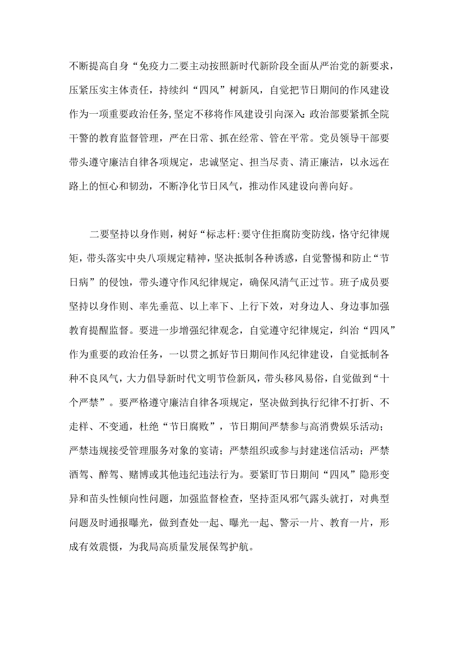 2023年在中秋国庆节前集体廉政谈话上的讲话谈话提纲1580字范文稿.docx_第2页