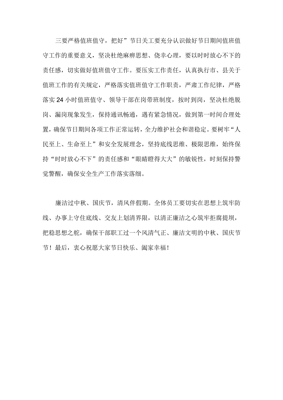 2023年在中秋国庆节前集体廉政谈话上的讲话谈话提纲1580字范文稿.docx_第3页