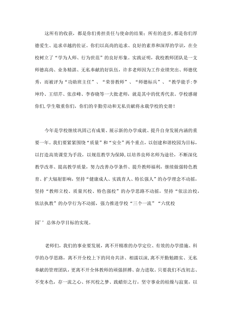 2篇文：2023年共同庆祝第39个教师节校长致辞发言稿—一躬耕教坛强国有我.docx_第3页