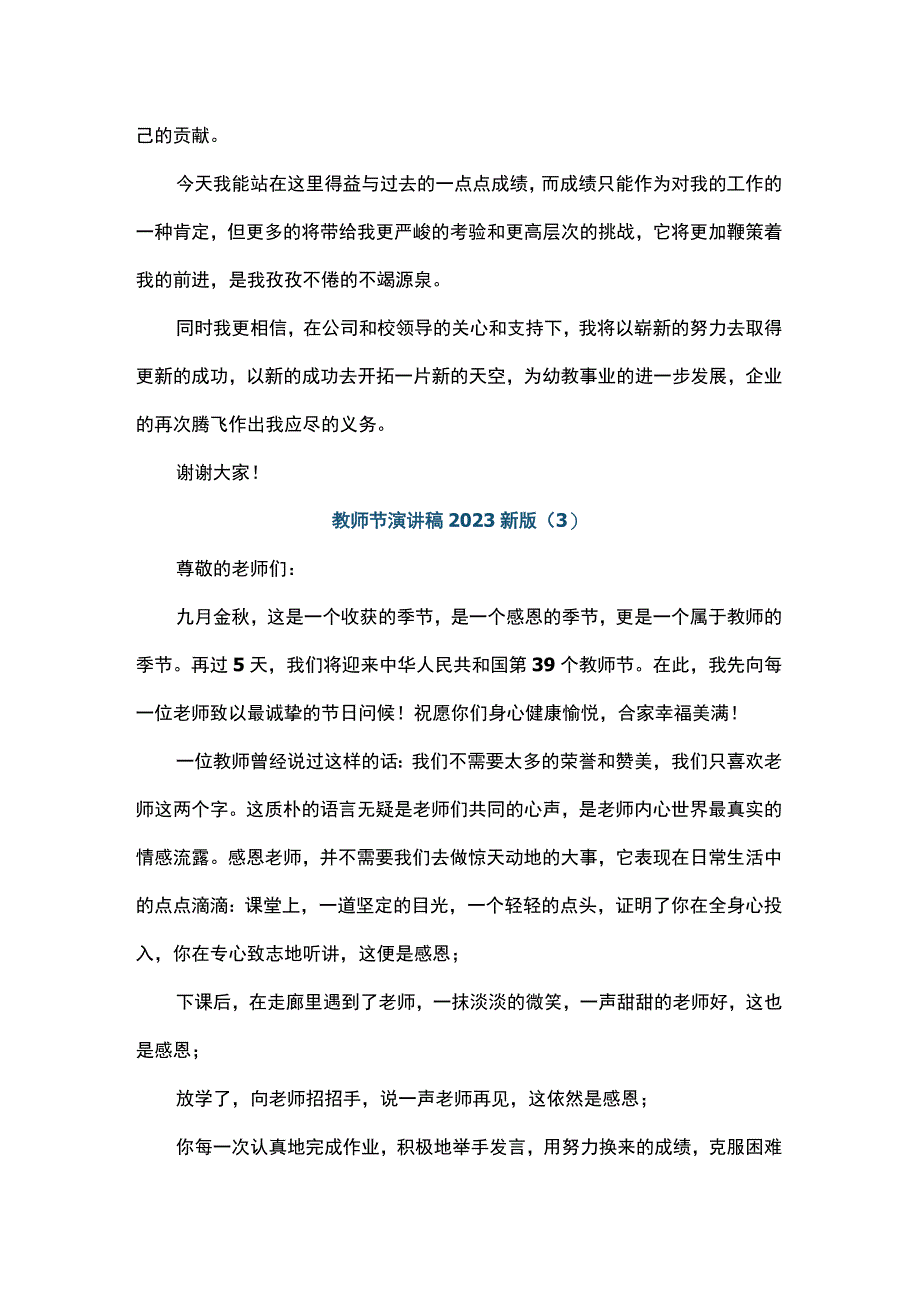 2023年教师节教师代表发言稿范文.docx_第3页