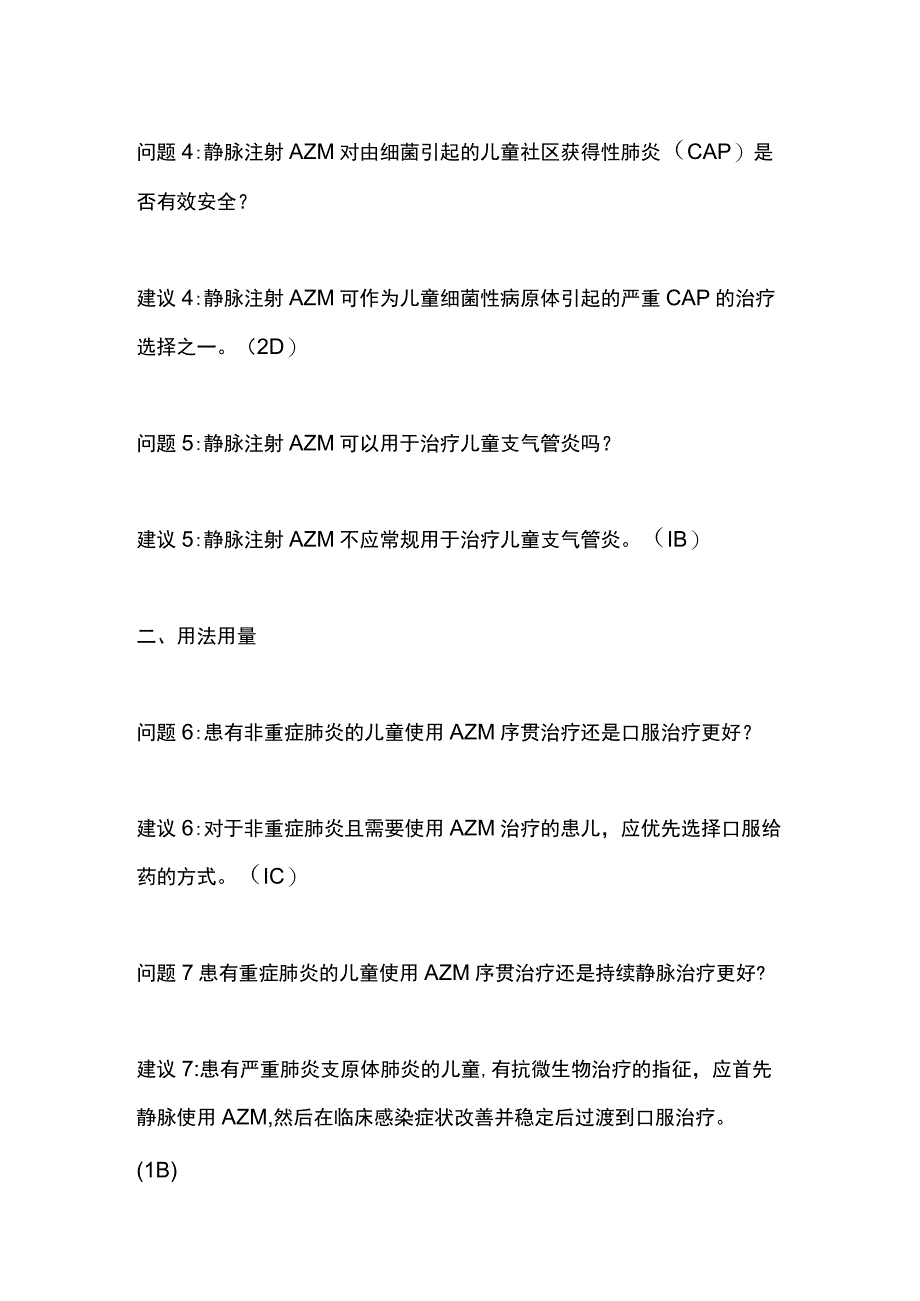 2023阿奇霉素超说明书用药的建议.docx_第2页