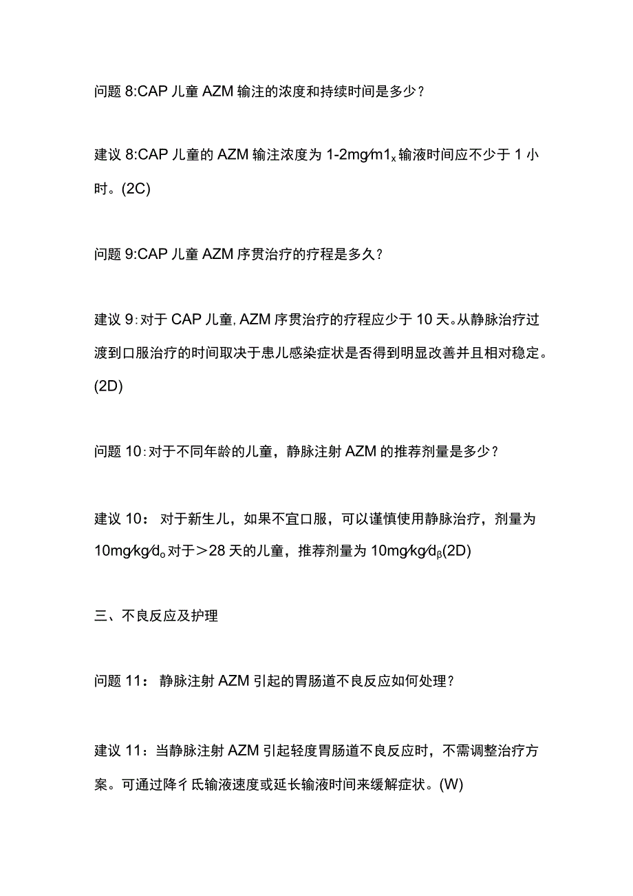 2023阿奇霉素超说明书用药的建议.docx_第3页