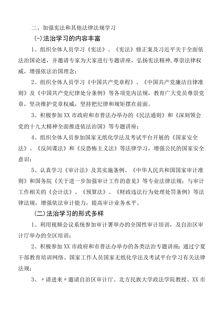 2023年“八五”普法工作自查自评报告（十篇汇编）.docx_第2页