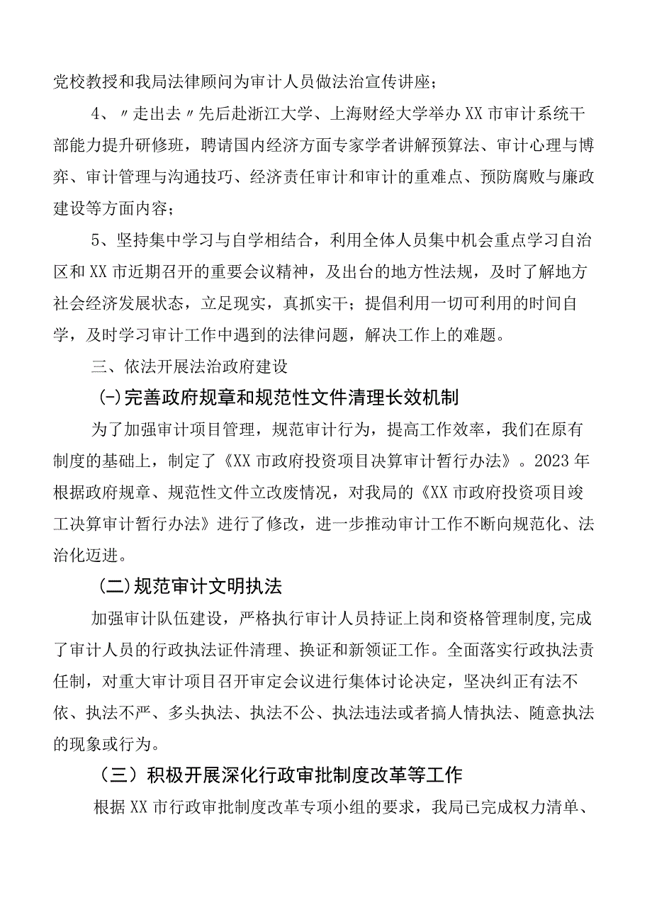 2023年“八五”普法工作自查自评报告（十篇汇编）.docx_第3页