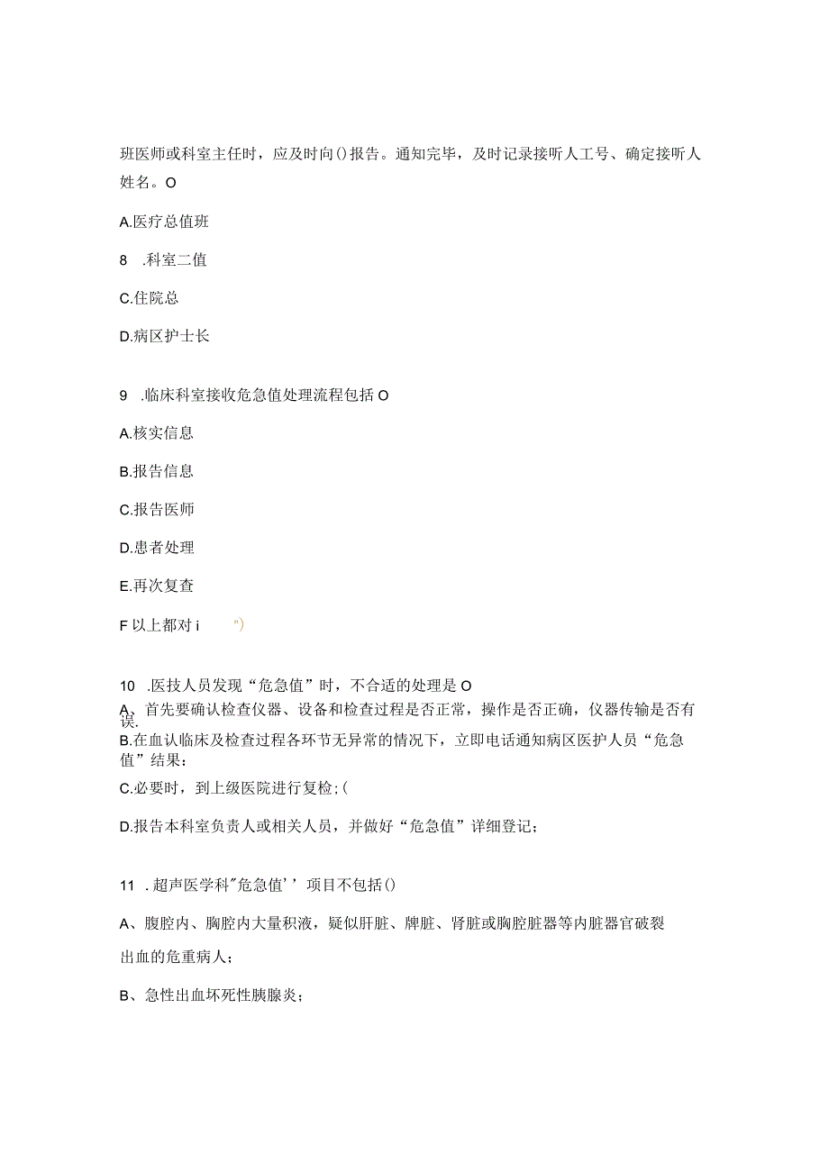 2023年卫生院危急值管理制度考试试题.docx_第3页