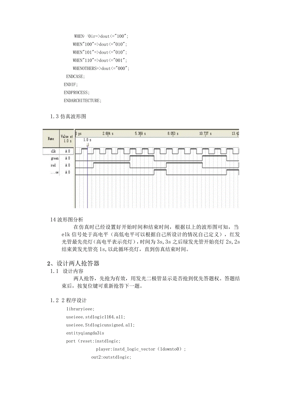 vhdl课程设计报告.docx_第2页