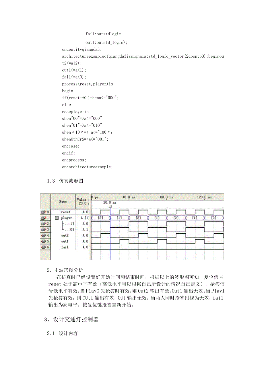 vhdl课程设计报告.docx_第3页