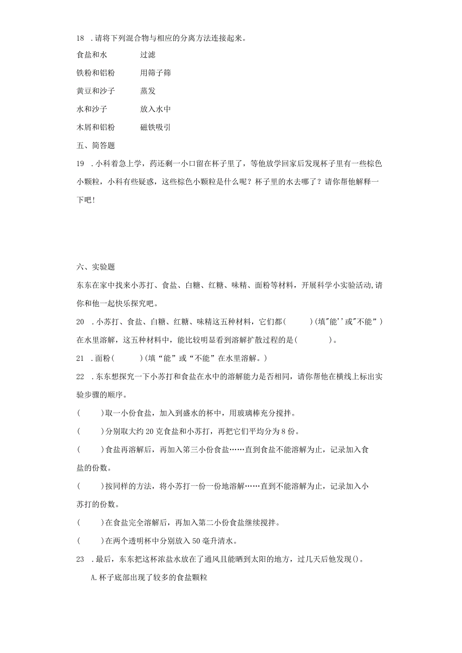 1-7混合与分离同步练习（含答案） 教科版科学三年级上册.docx_第2页