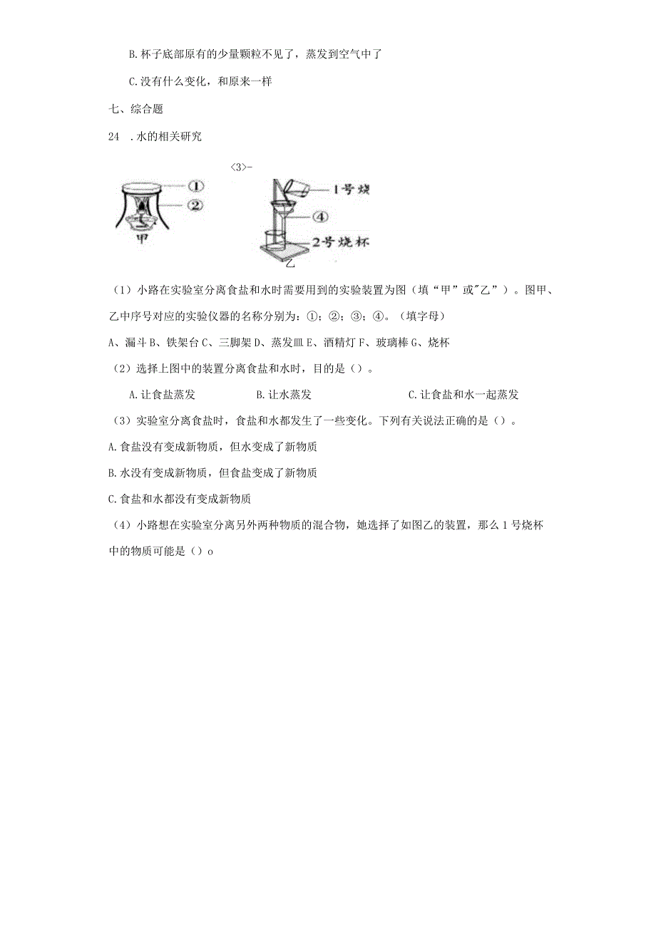 1-7混合与分离同步练习（含答案） 教科版科学三年级上册.docx_第3页