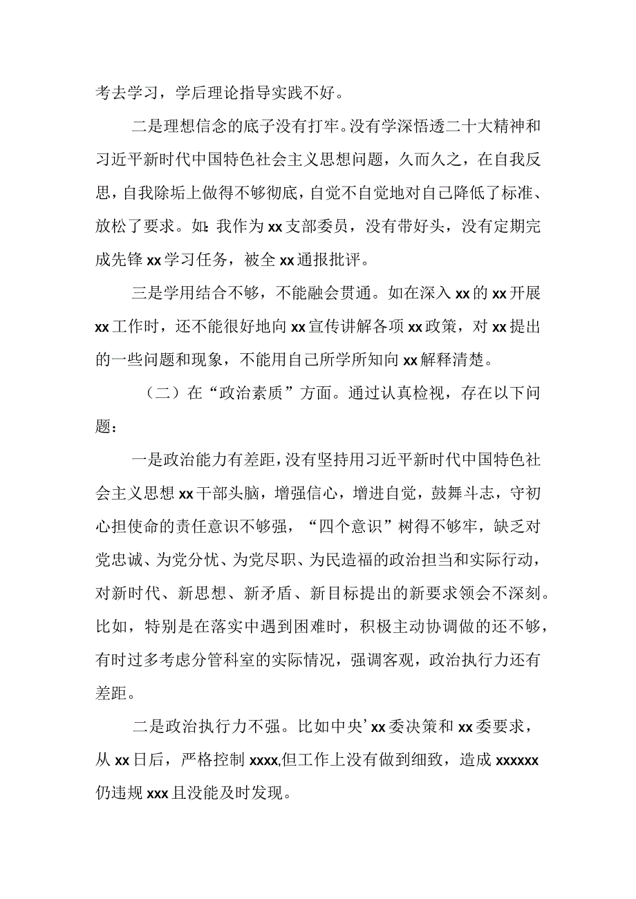 2023年主题教育 专题组织生活会个人“六个方面”对照检查材料.docx_第2页