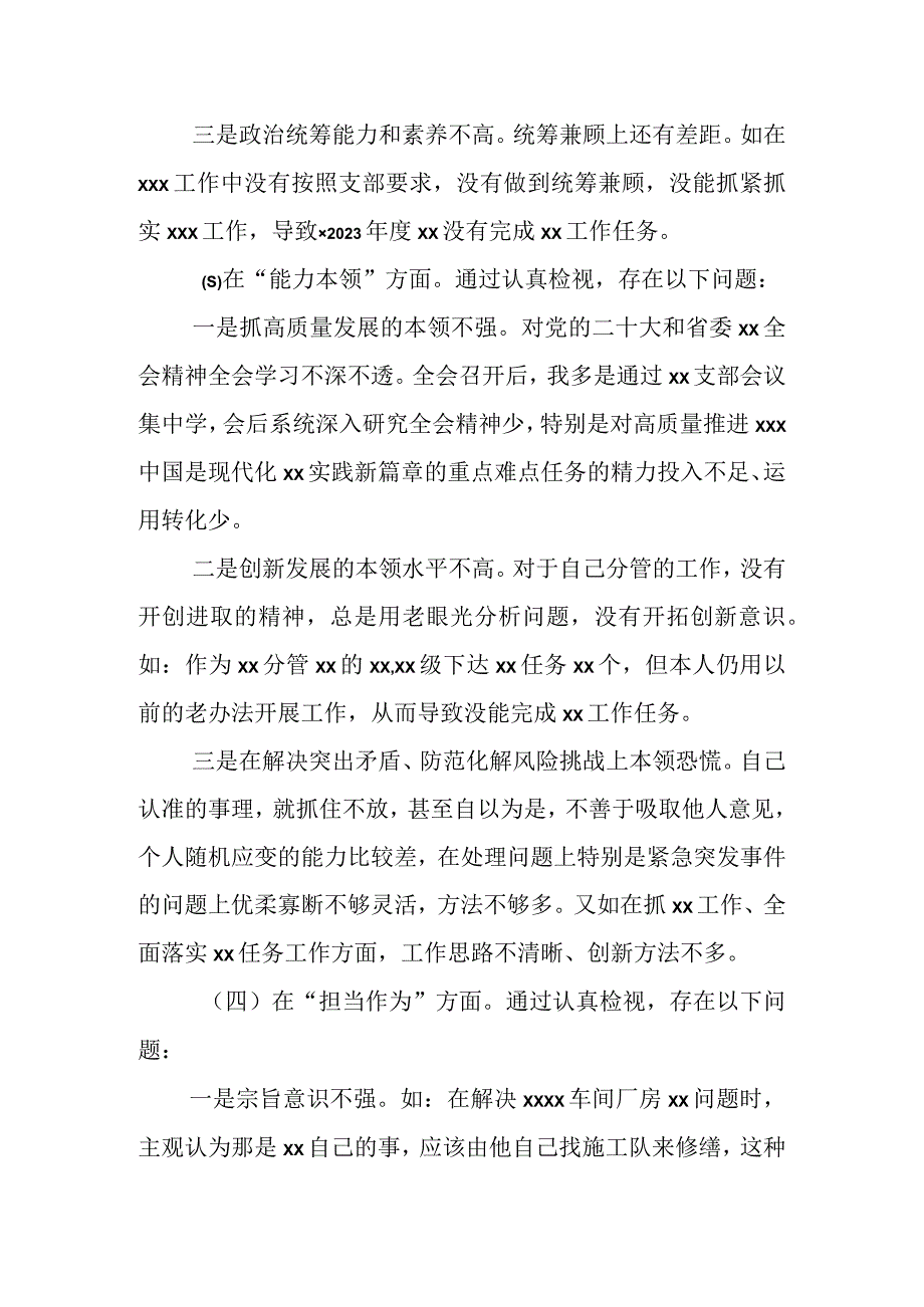 2023年主题教育 专题组织生活会个人“六个方面”对照检查材料.docx_第3页