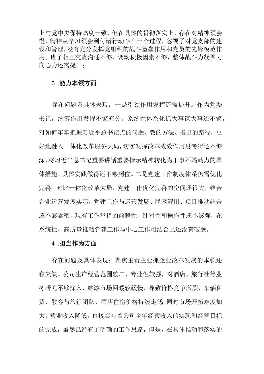 2023年民主生活会公司个人对照检查材料情况汇报3篇.docx_第2页