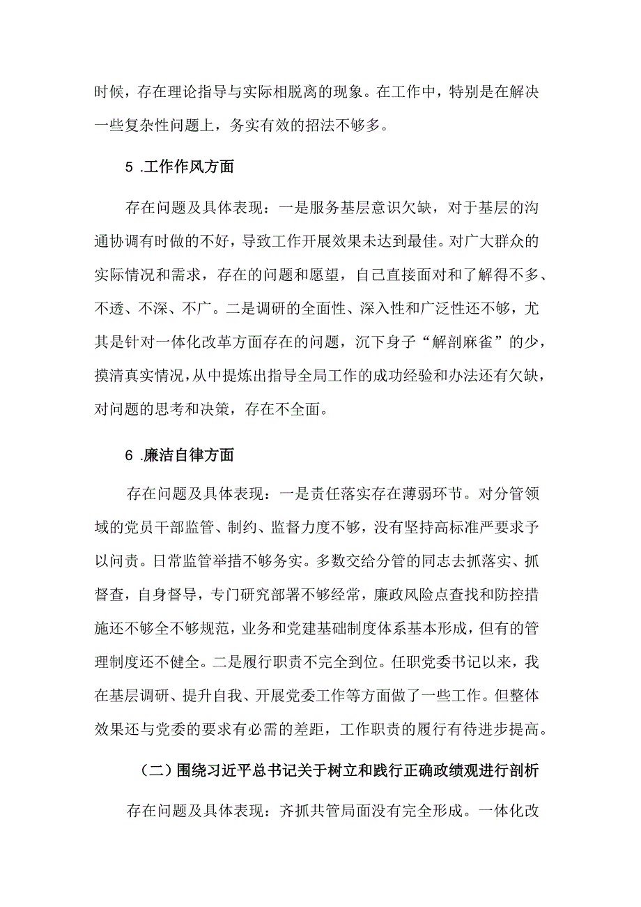 2023年民主生活会公司个人对照检查材料情况汇报3篇.docx_第3页