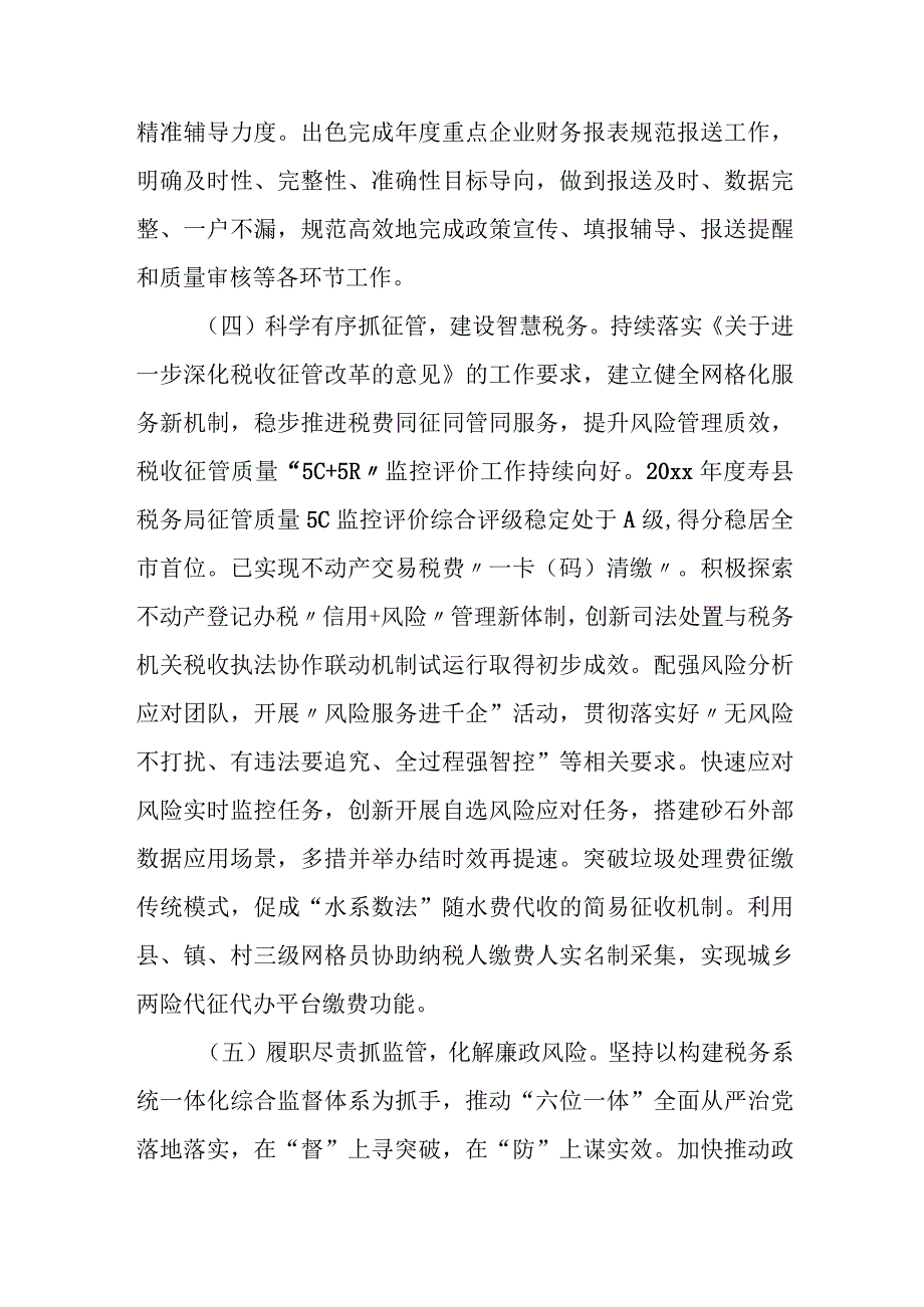 XXX县税务局2023年工作总结.docx_第3页