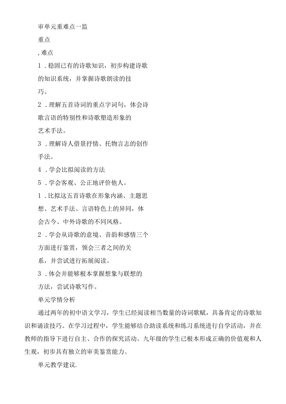 2023年人教版九年级上第一单元整体说明教学教案.docx_第2页