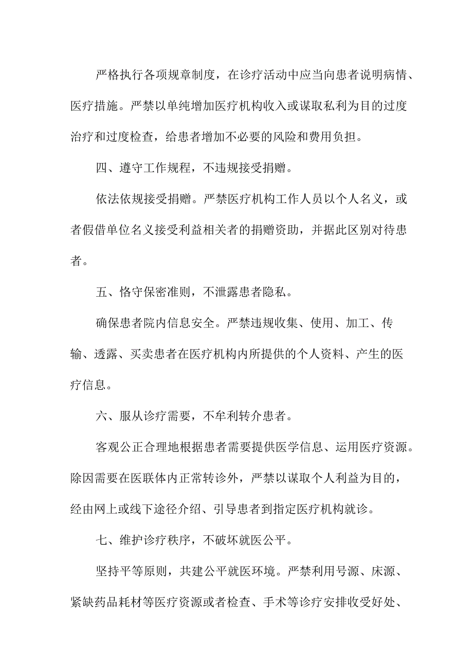 2023年卫生院《医务人员》廉洁从业个人承诺书.docx_第2页