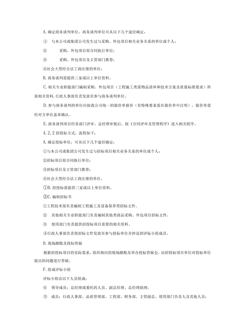 TLPM-QP740-01采购及供方控制程序.docx_第2页