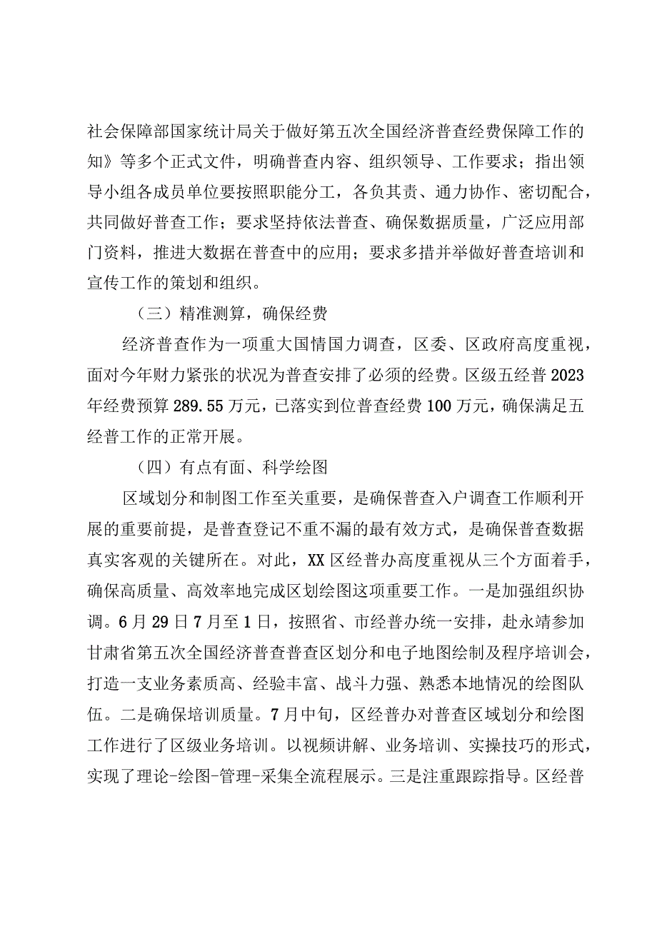 2023年第五次全国经济普查工作进展情况汇报（含普查方案）共7篇.docx_第2页