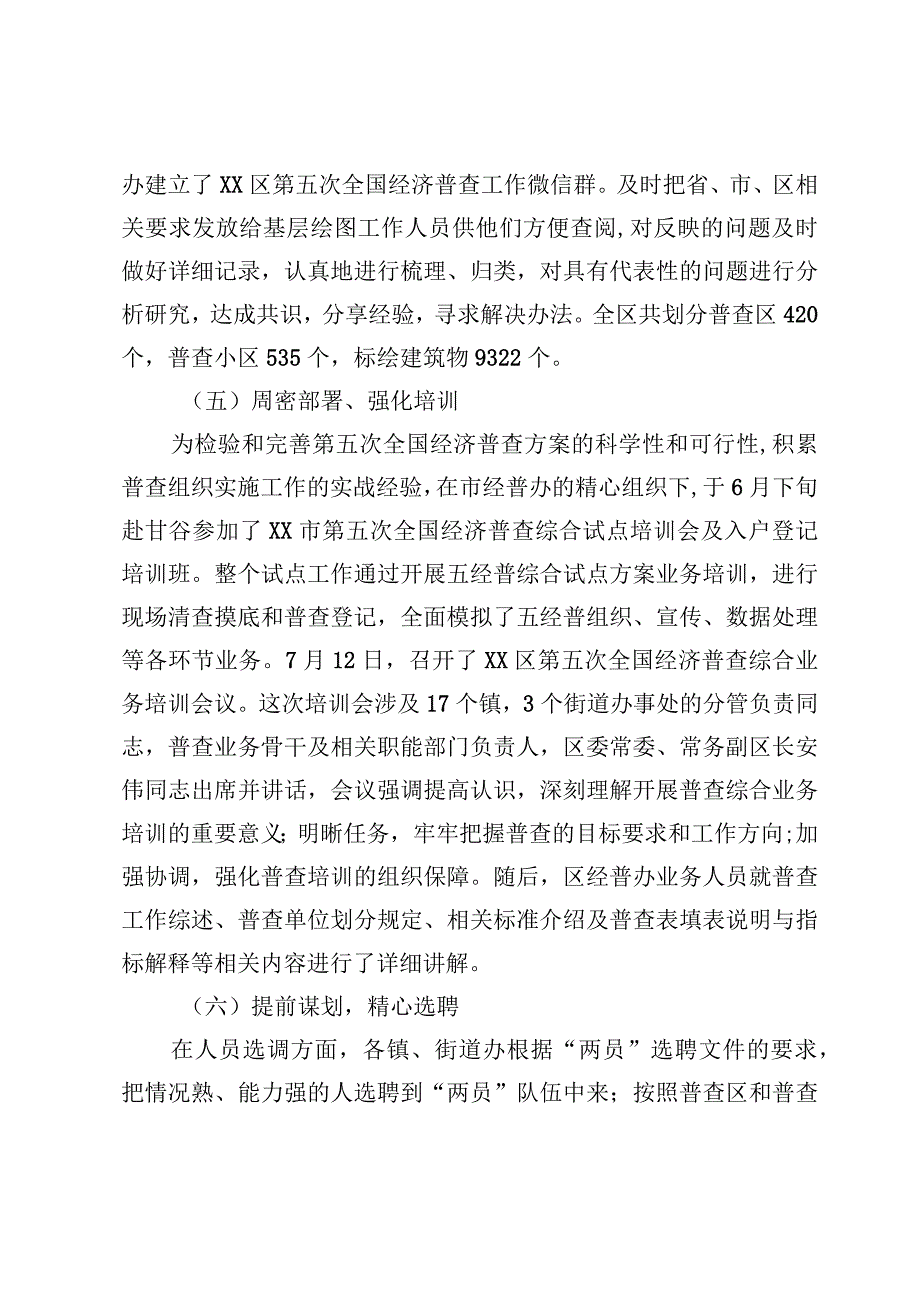 2023年第五次全国经济普查工作进展情况汇报（含普查方案）共7篇.docx_第3页