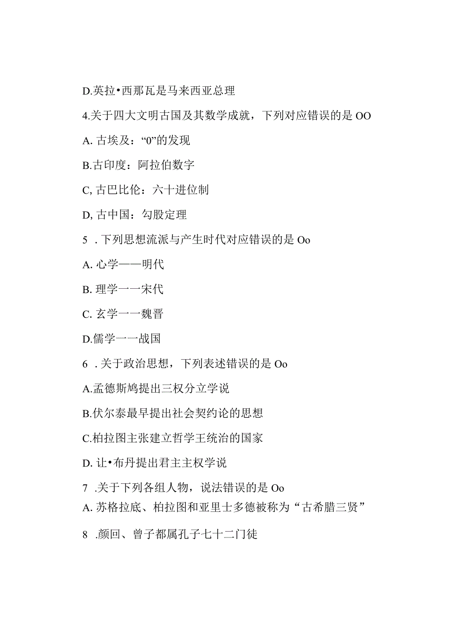 2014年湖北省事业单位招聘行测真题及答案.docx_第2页