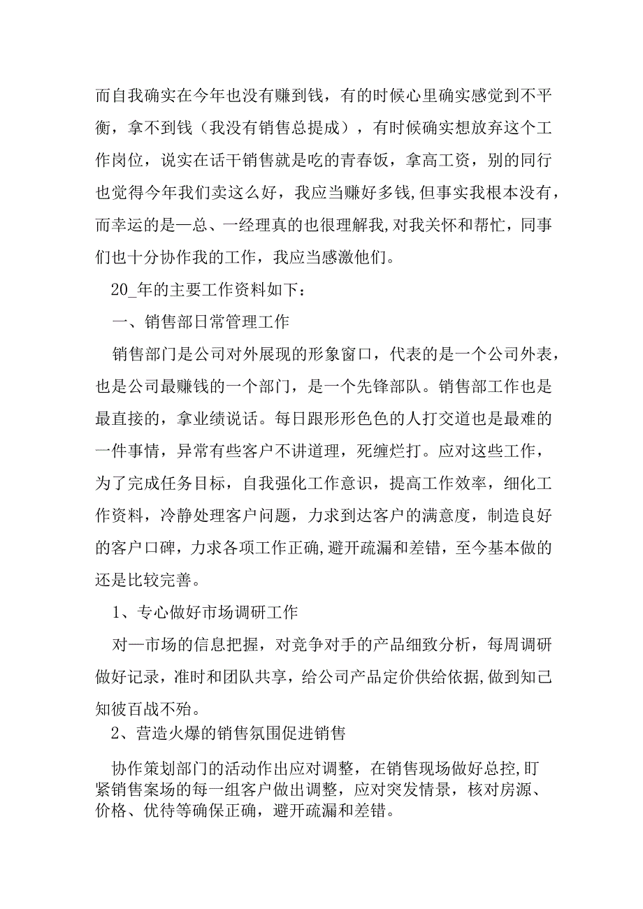 2023年销售工作内部自我评价.docx_第2页