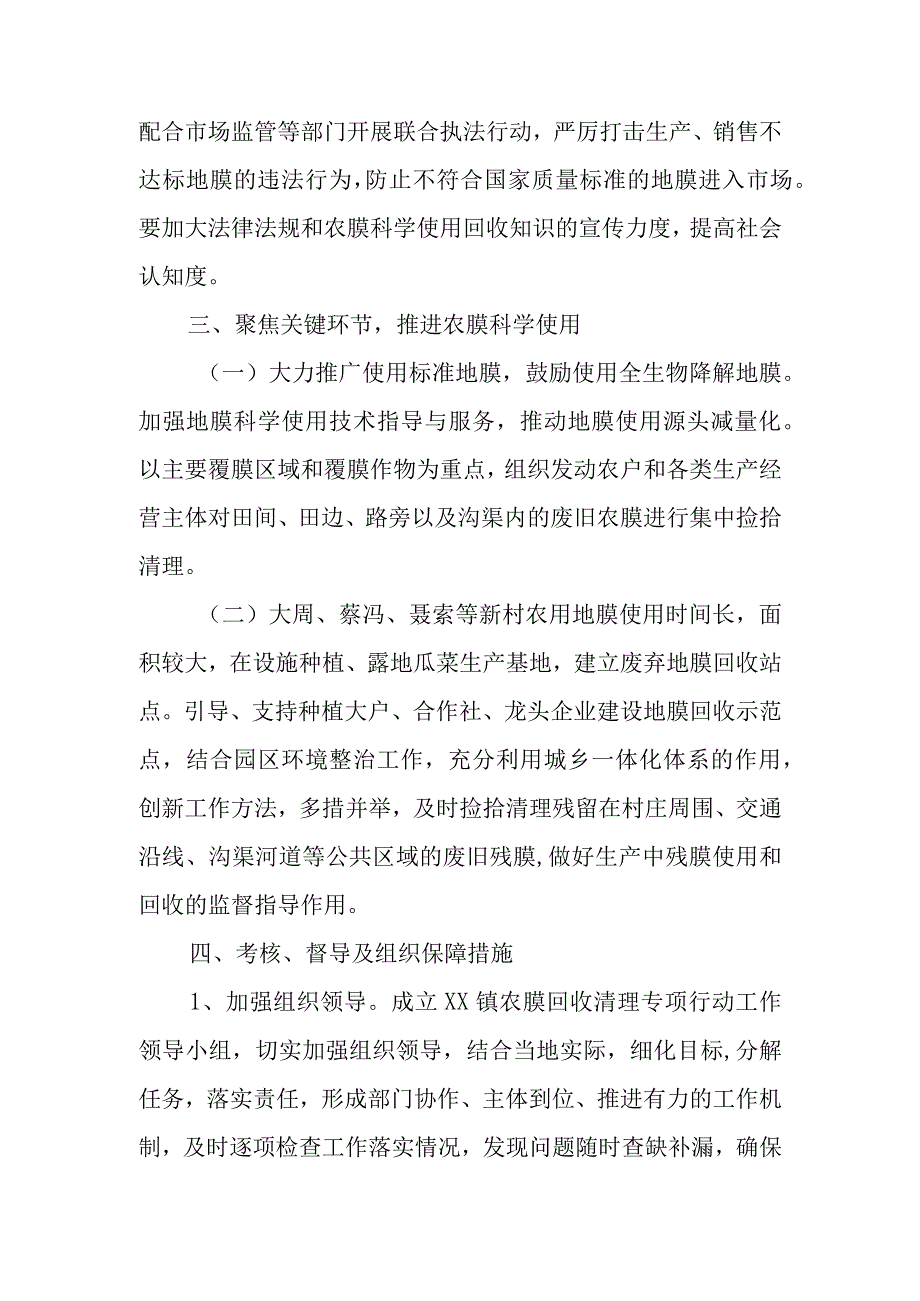 2023年春季农用薄膜科学使用和清理回收专项行动的实施方案.docx_第2页