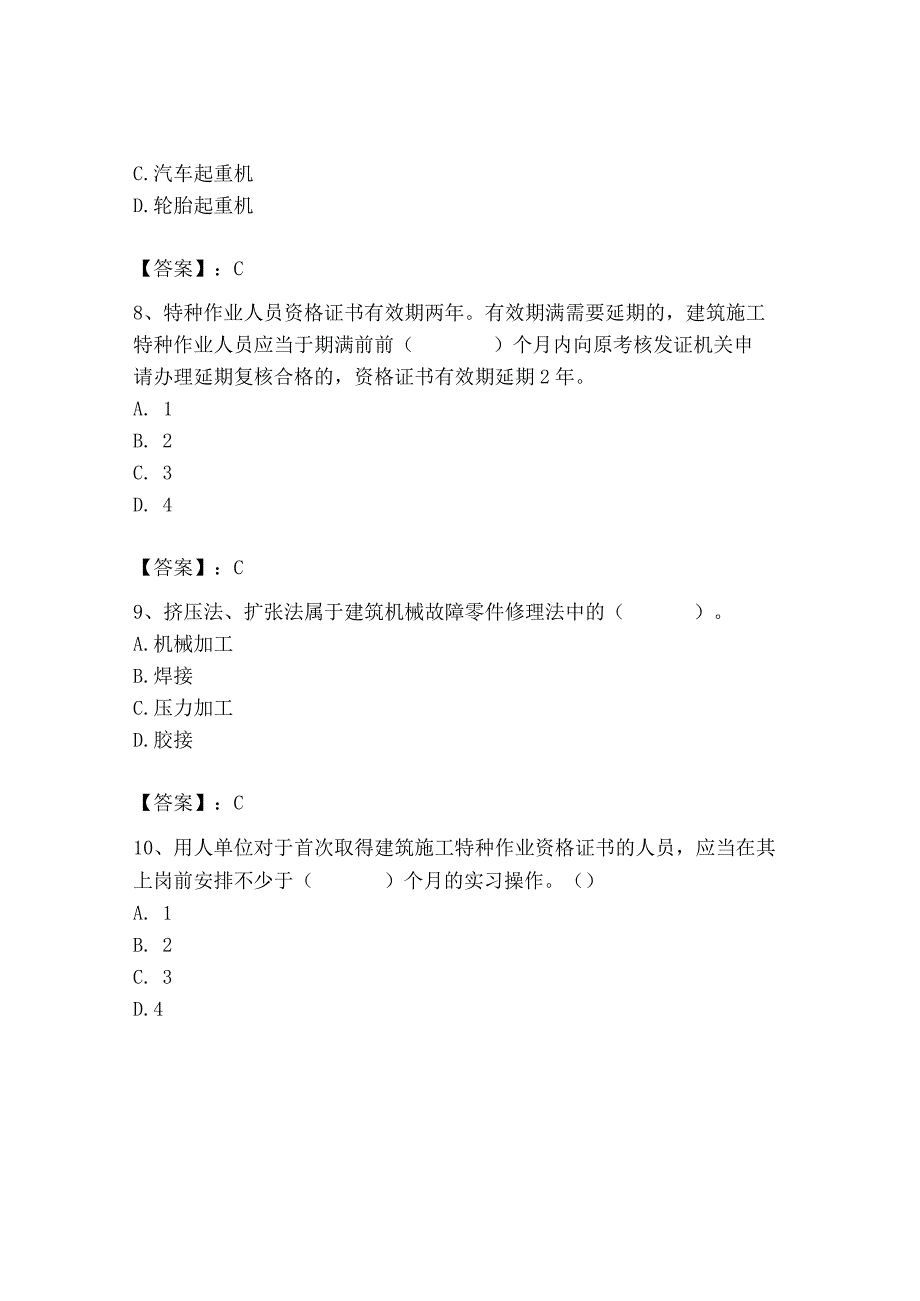 2023年机械员之机械员专业管理实务题库精品.docx_第3页