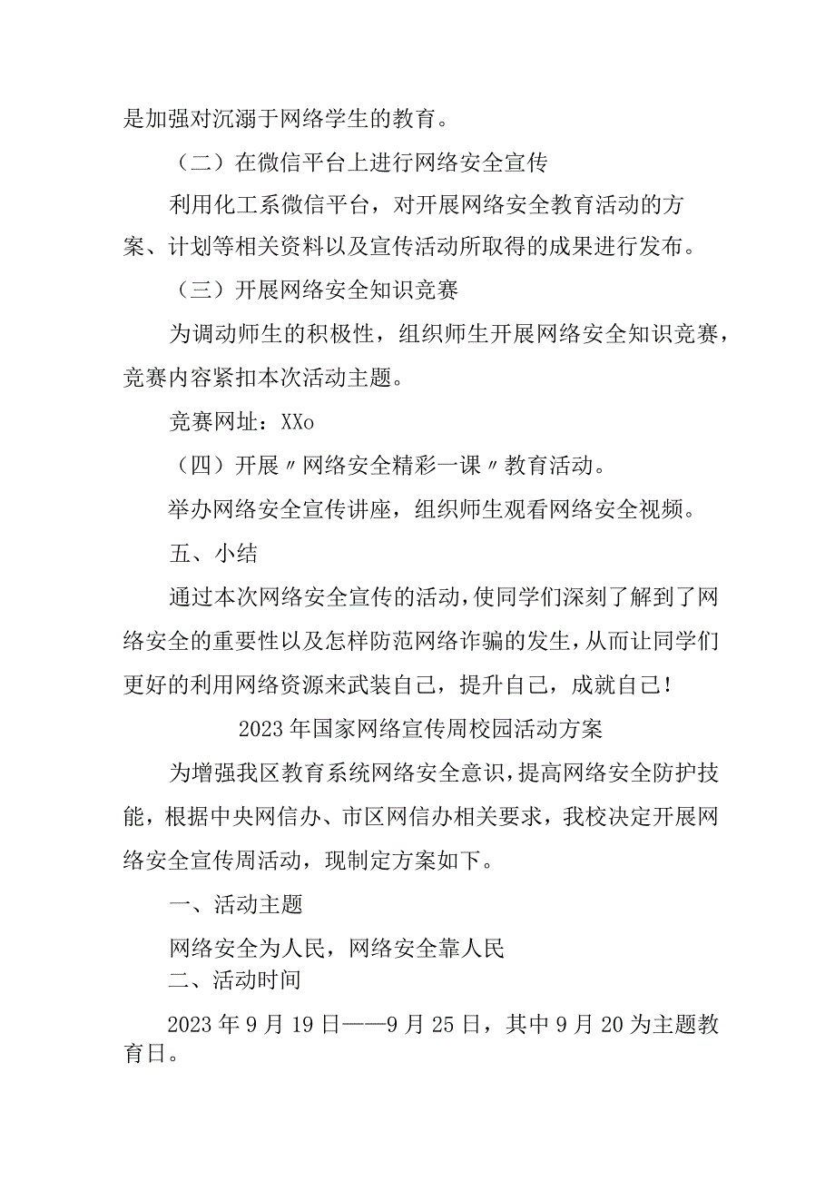 2023年学校开展国家网络宣传周校园活动方案 汇编4份.docx_第3页