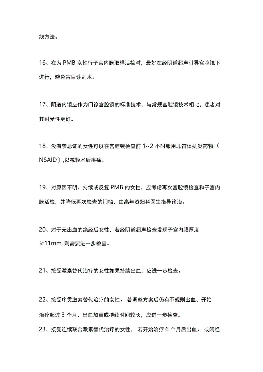 2023欧洲简易指南：绝经后出血的评估与处理.docx_第3页