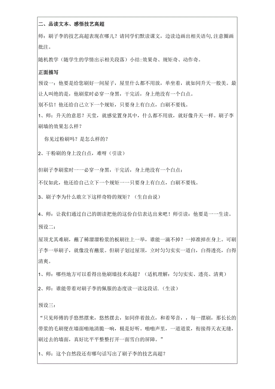 14《刷子李》 表格式教案.docx_第2页