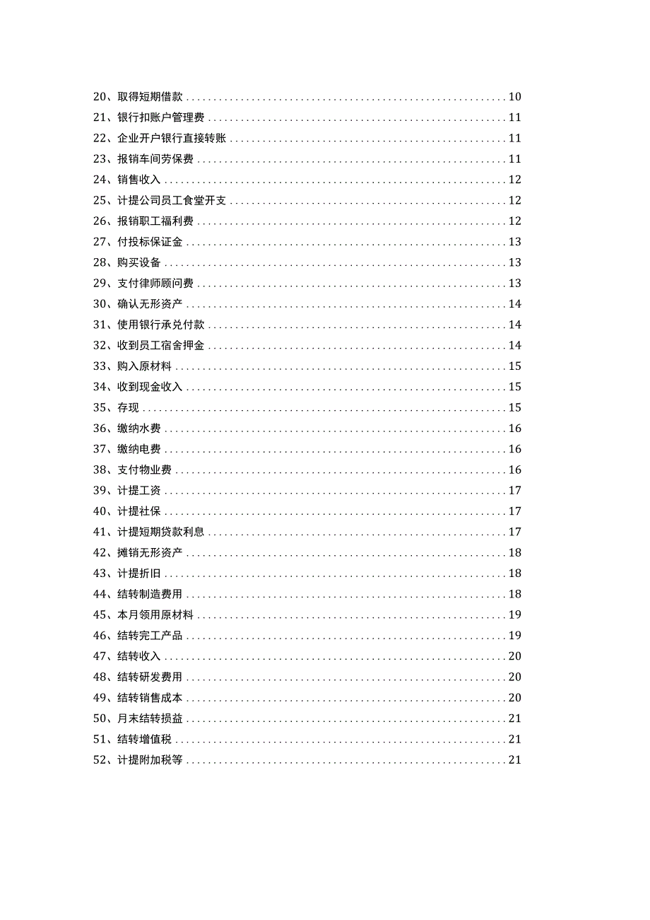 53笔高新技术企业真账业务账务处理案例分析.docx_第2页