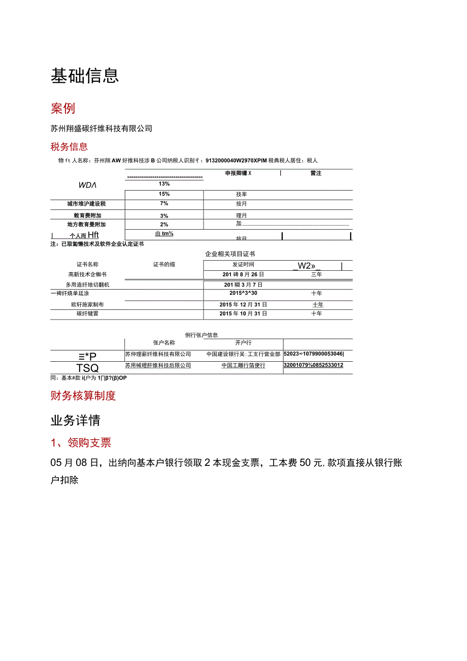 53笔高新技术企业真账业务账务处理案例分析.docx_第3页