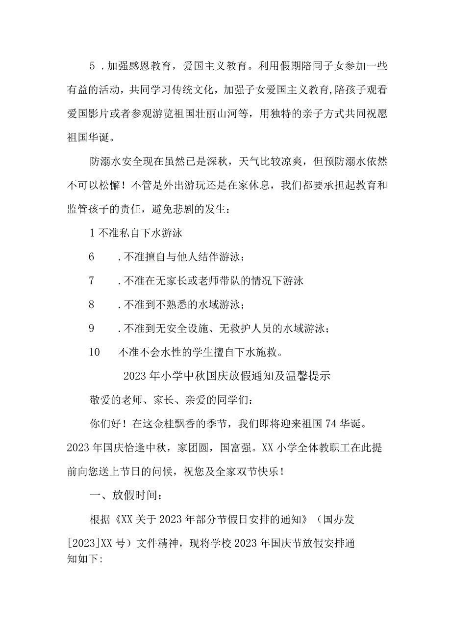 2023年小学中秋国庆放假通知及温馨提示 汇编3份.docx_第2页