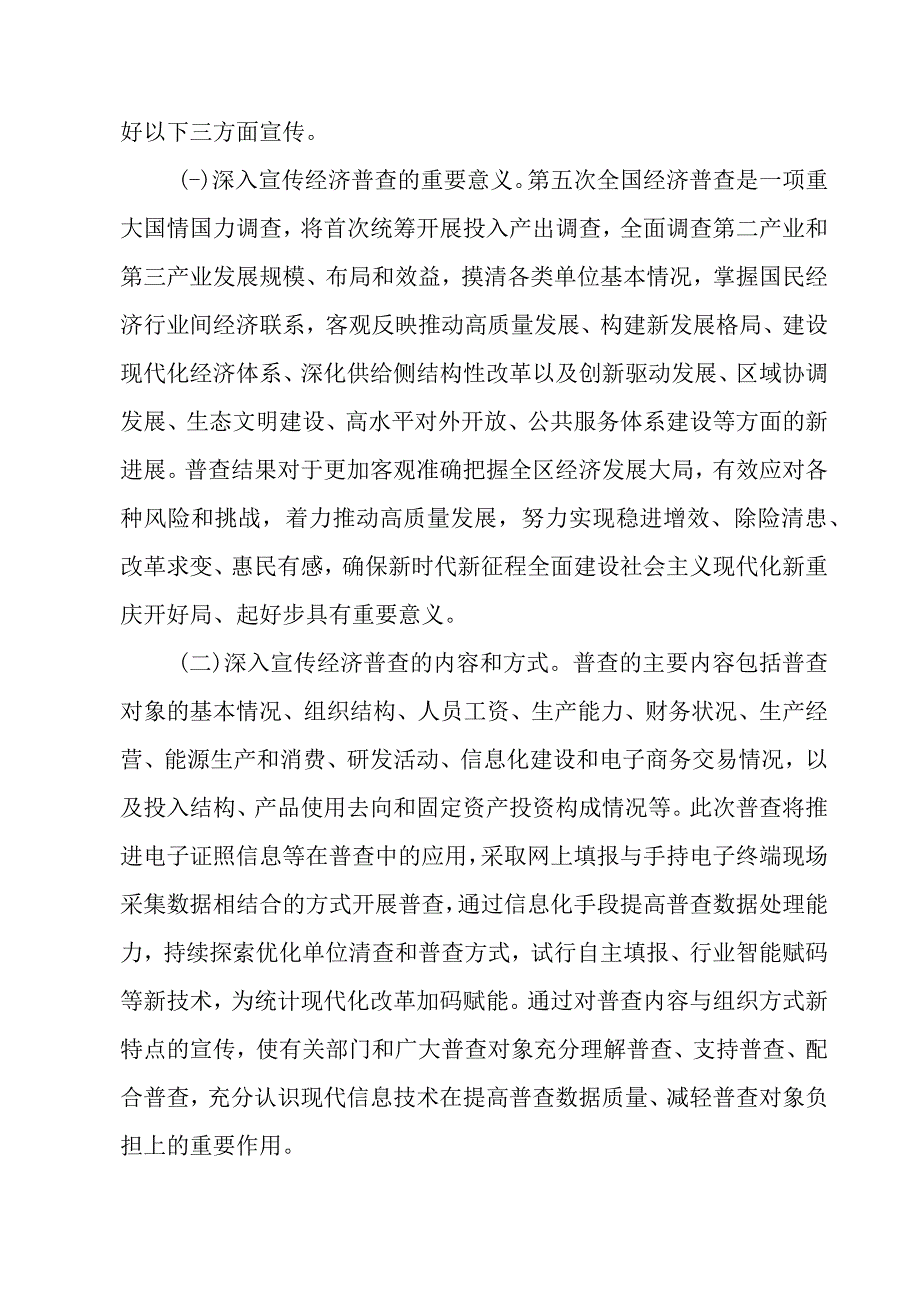 2023年区县开展全国第五次经济普查专项实施方案 汇编5份.docx_第2页