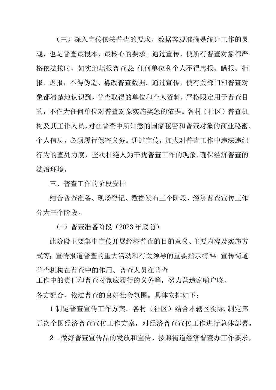 2023年区县开展全国第五次经济普查专项实施方案 汇编5份.docx_第3页