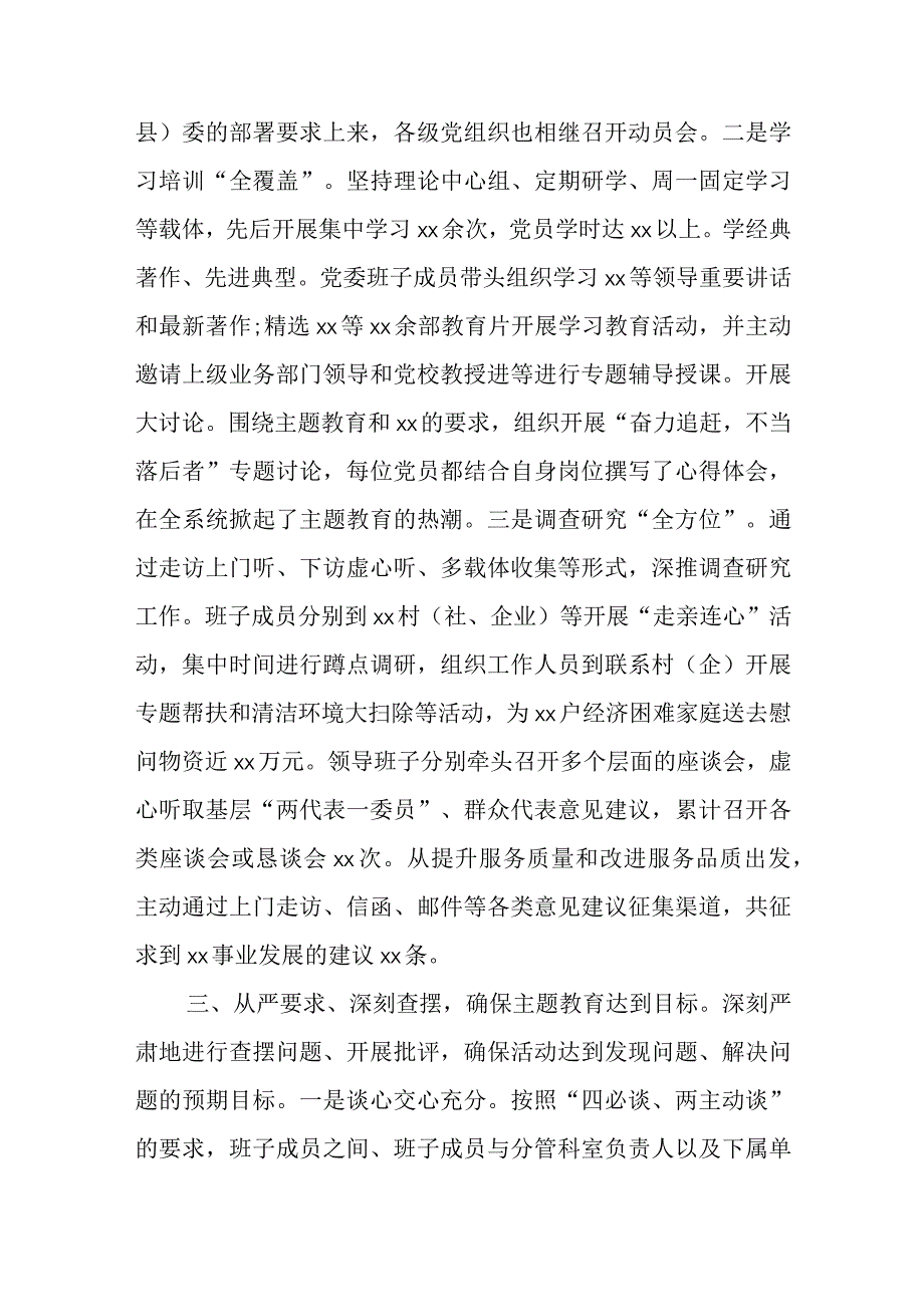 2023年领导干部在主题教育总结大会上的讲话（附对照检查材料）.docx_第2页