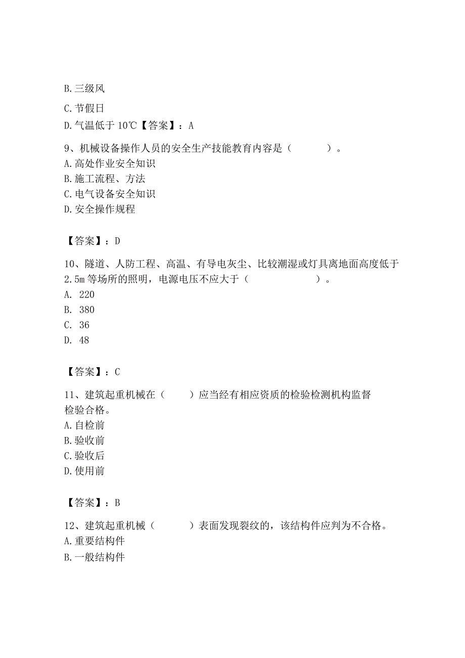 2023年机械员之机械员专业管理实务题库及完整答案【有一套】.docx_第3页