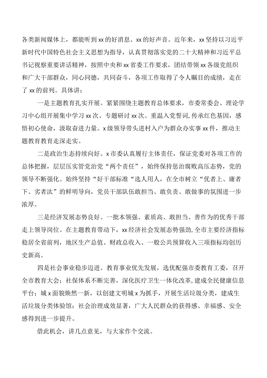 6篇（含存在问题、原因分析、下步措施）2023年度第一阶段主题教育专题民主生活会对照检查研讨发言.docx_第2页