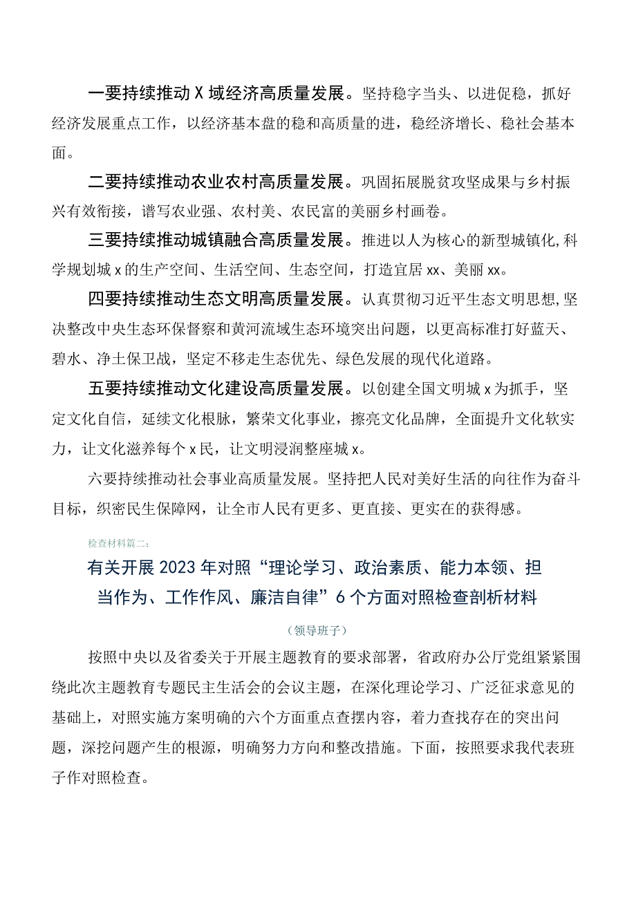 6篇（含存在问题、原因分析、下步措施）2023年度第一阶段主题教育专题民主生活会对照检查研讨发言.docx_第3页