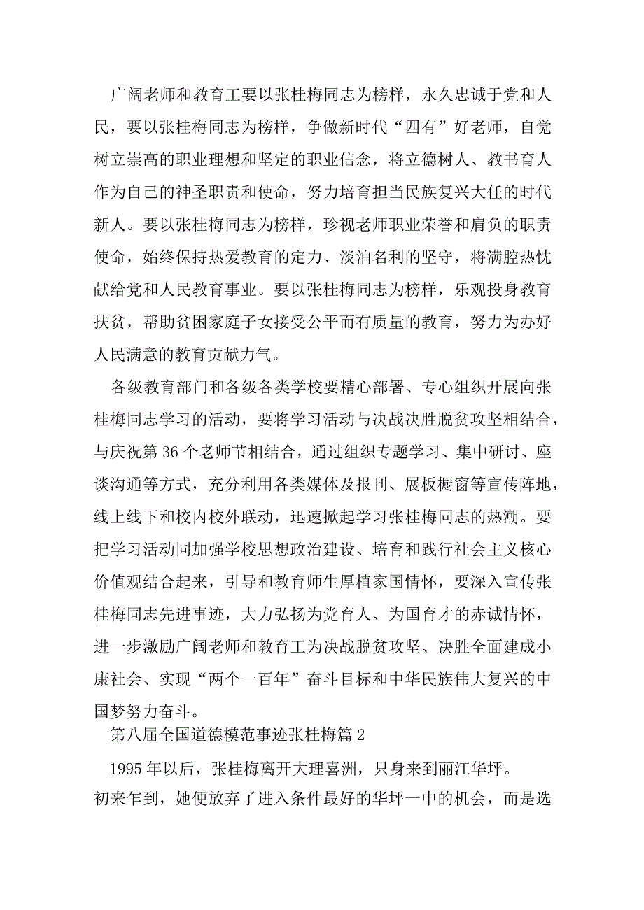 2023年学习第八届全国道德模范事迹张桂梅.docx_第2页