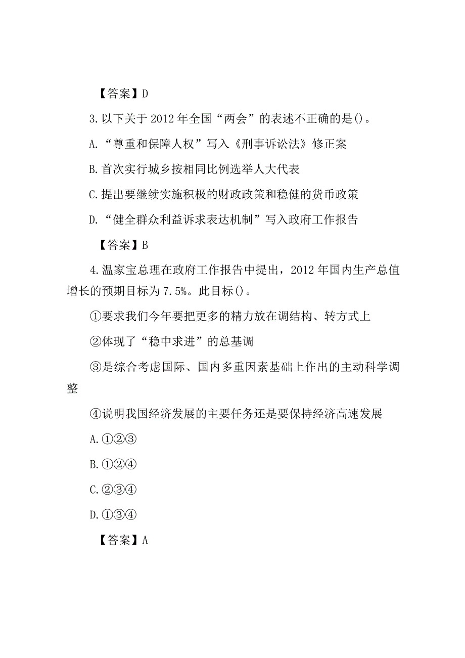 2012年湖北省直事业单位考试基本素质测试真题及答案.docx_第2页