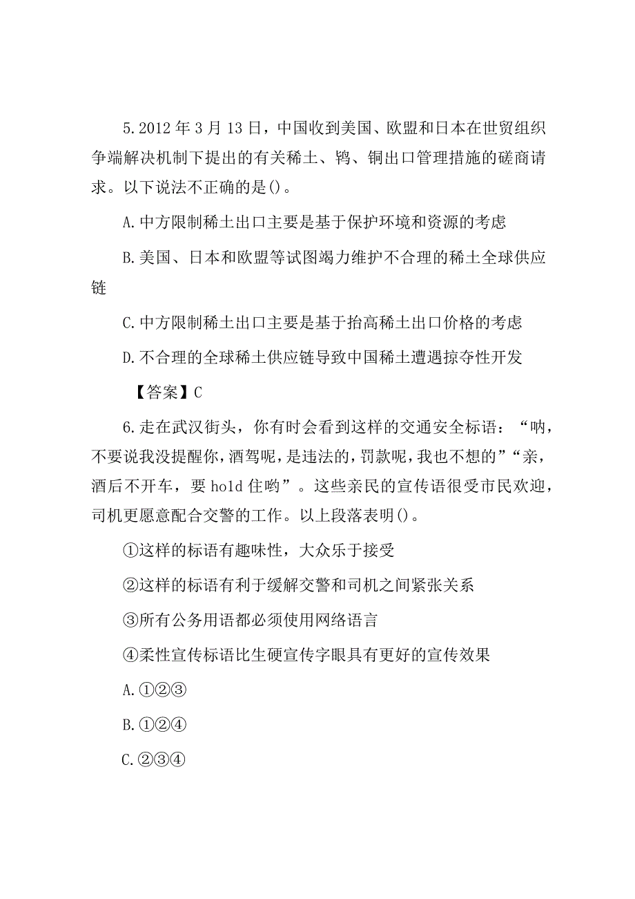 2012年湖北省直事业单位考试基本素质测试真题及答案.docx_第3页