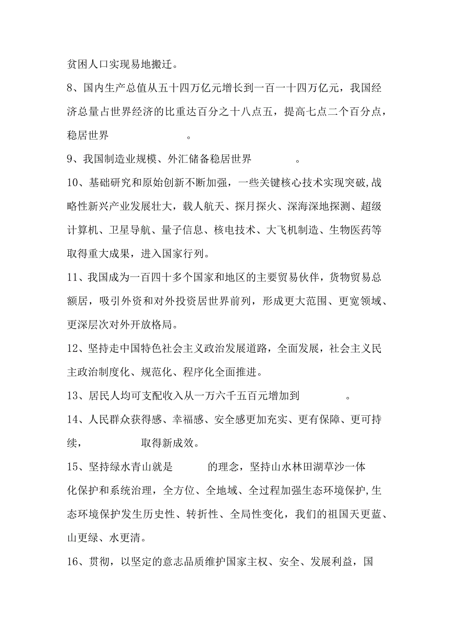 2023年入党积极分子考试试题库及答案（2023年9月版）共5套题.docx_第2页