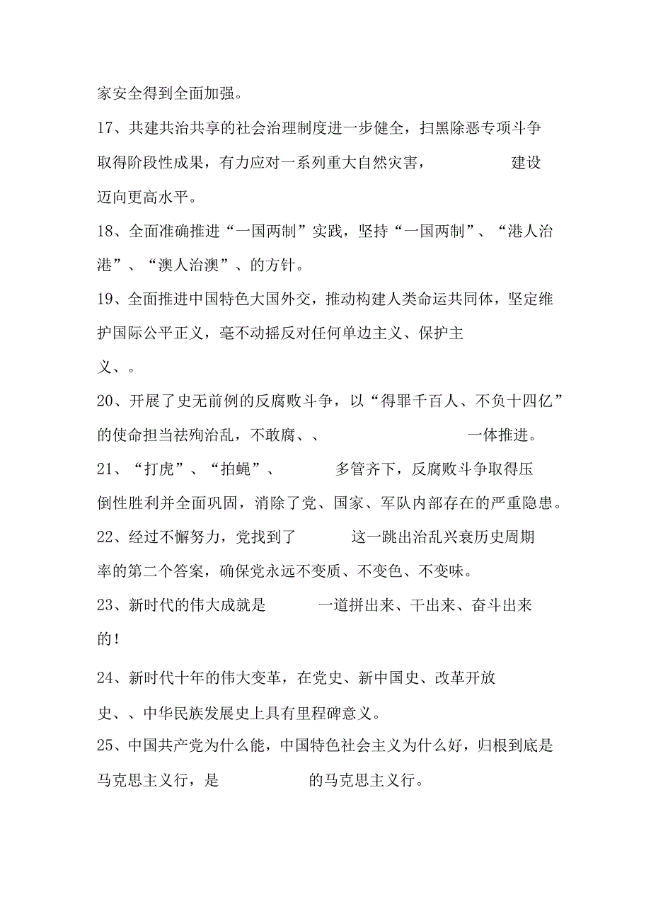 2023年入党积极分子考试试题库及答案（2023年9月版）共5套题.docx_第3页