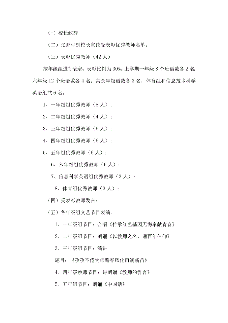 2023年小学庆祝第39个教师节活动方案6篇.docx_第2页