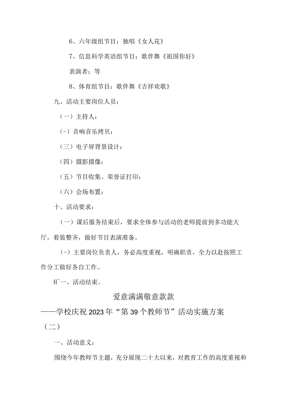 2023年小学庆祝第39个教师节活动方案6篇.docx_第3页