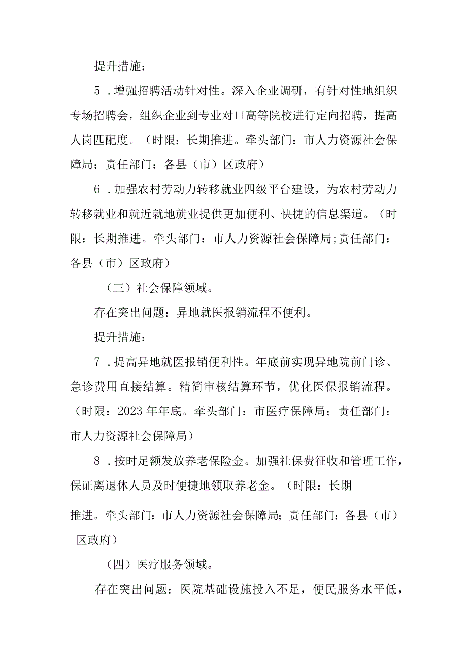 2023年公共服务质量提升工作方案.docx_第3页